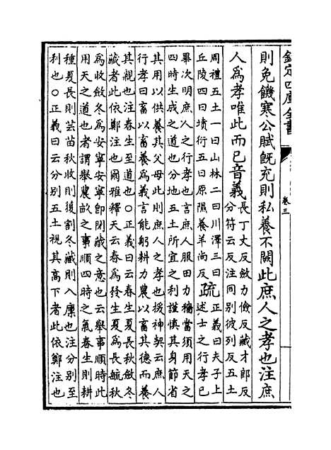 【孝经注疏】卷三至九.pdf