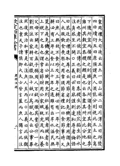 【孝经注疏】卷三至九.pdf