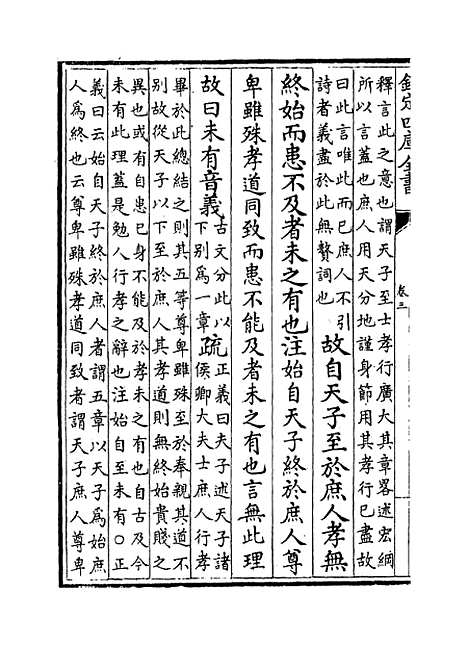 【孝经注疏】卷三至九.pdf