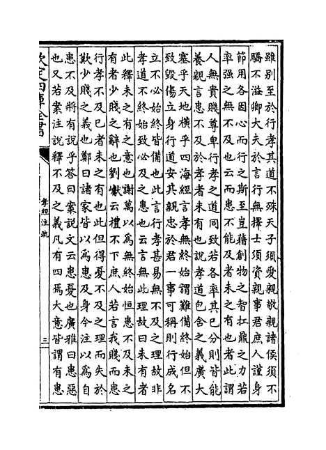 【孝经注疏】卷三至九.pdf