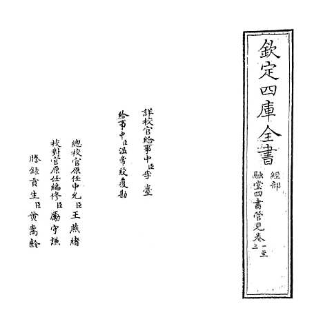 【融堂四书管见】卷一至四.pdf