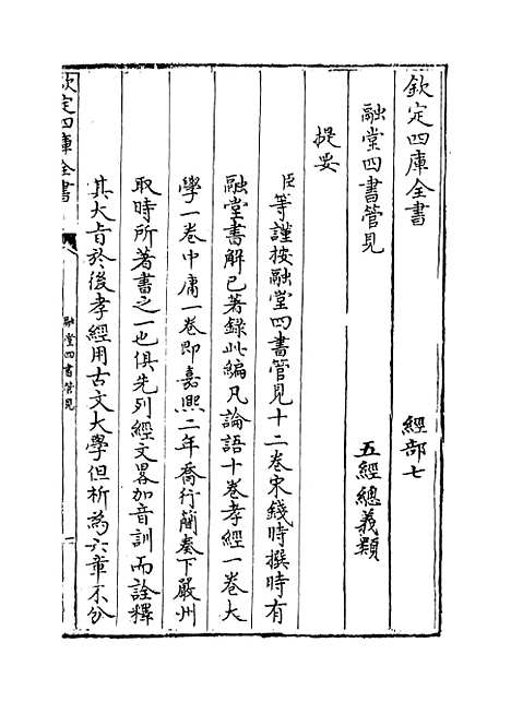 【融堂四书管见】卷一至四.pdf