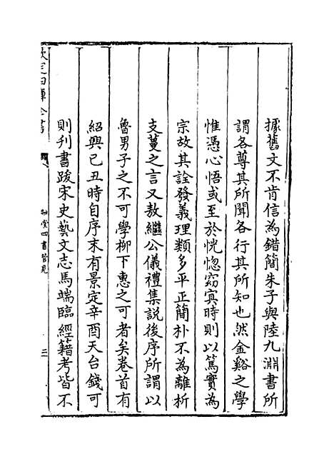 【融堂四书管见】卷一至四.pdf