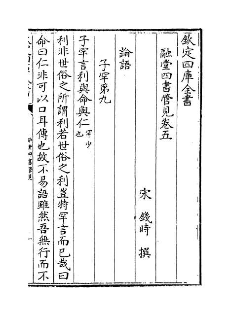 【融堂四书管见】卷五至八.pdf