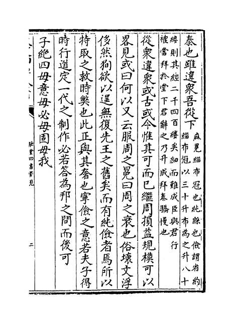 【融堂四书管见】卷五至八.pdf