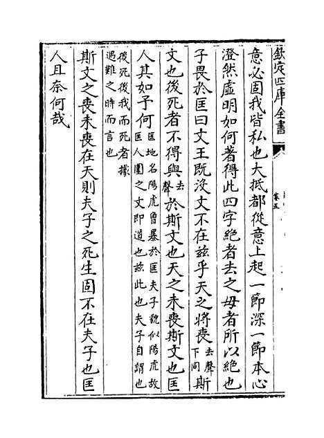 【融堂四书管见】卷五至八.pdf