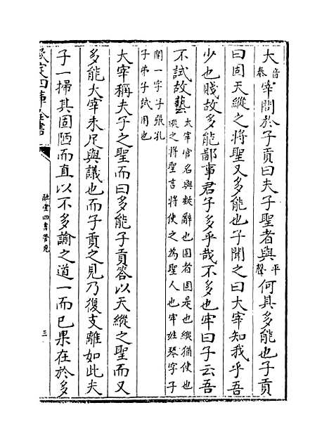 【融堂四书管见】卷五至八.pdf