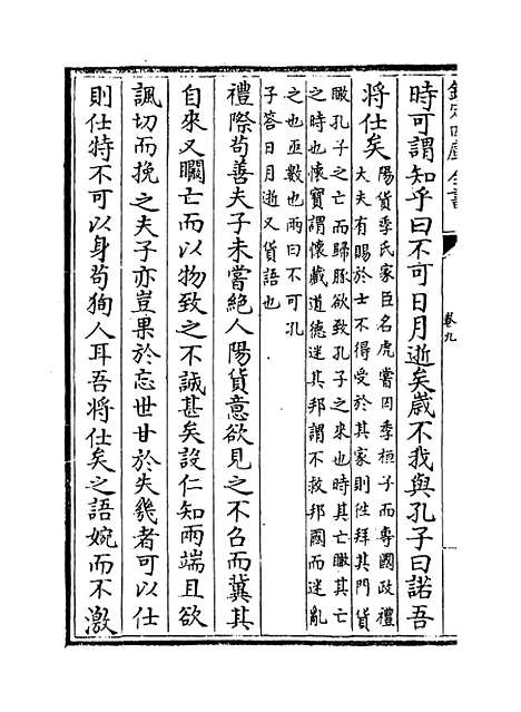 【融堂四书管见】卷九至十一.pdf