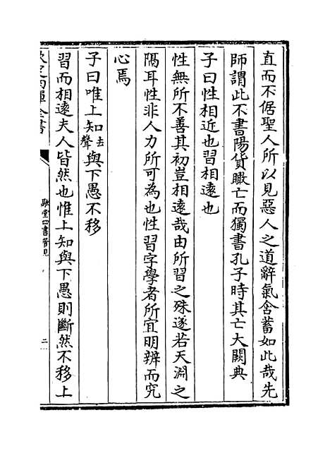 【融堂四书管见】卷九至十一.pdf