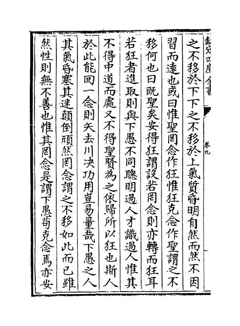 【融堂四书管见】卷九至十一.pdf