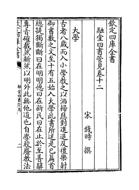 【融堂四书管见】卷十二至十三.pdf