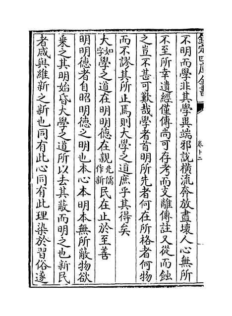 【融堂四书管见】卷十二至十三.pdf