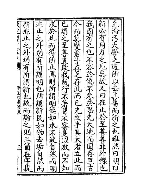 【融堂四书管见】卷十二至十三.pdf