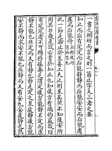 【融堂四书管见】卷十二至十三.pdf