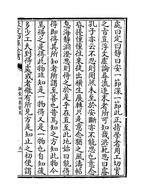 【融堂四书管见】卷十二至十三.pdf