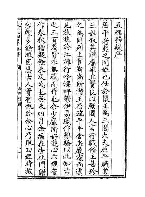 【五经稽疑】卷一至二.pdf