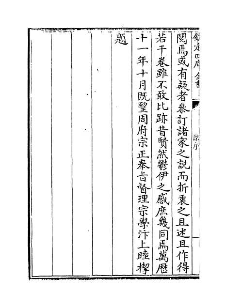 【五经稽疑】卷一至二.pdf