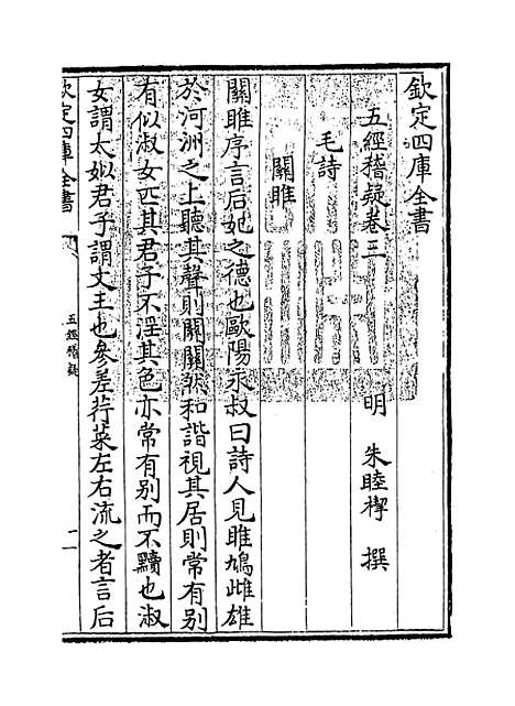 【五经稽疑】卷三至六.pdf