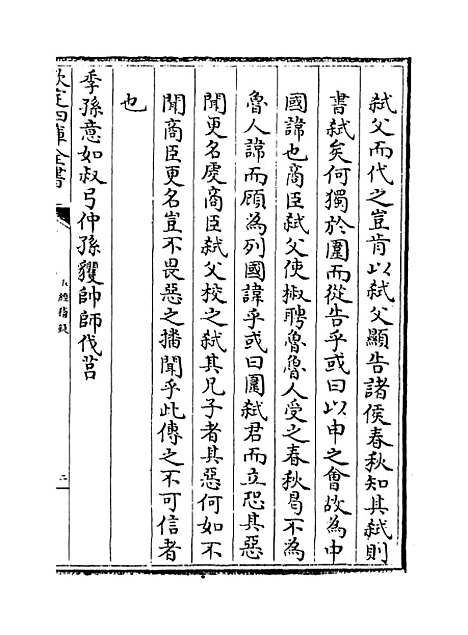 【五经稽疑】卷七至八.pdf