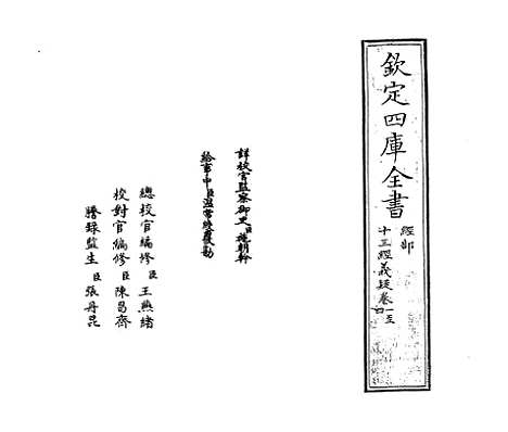 【十三经义疑】卷一至四.pdf