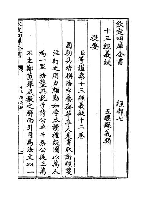 【十三经义疑】卷一至四.pdf