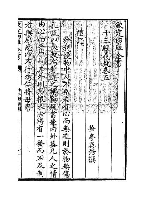 【十三经义疑】卷五至七.pdf