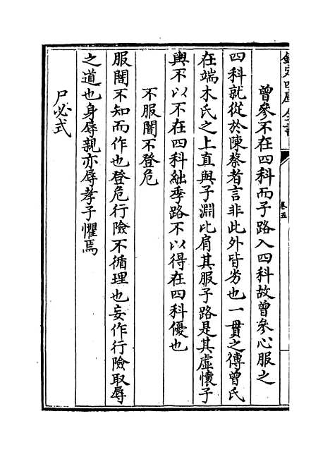 【十三经义疑】卷五至七.pdf