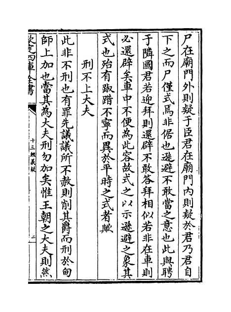 【十三经义疑】卷五至七.pdf