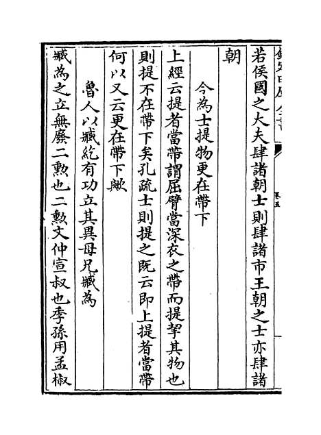 【十三经义疑】卷五至七.pdf