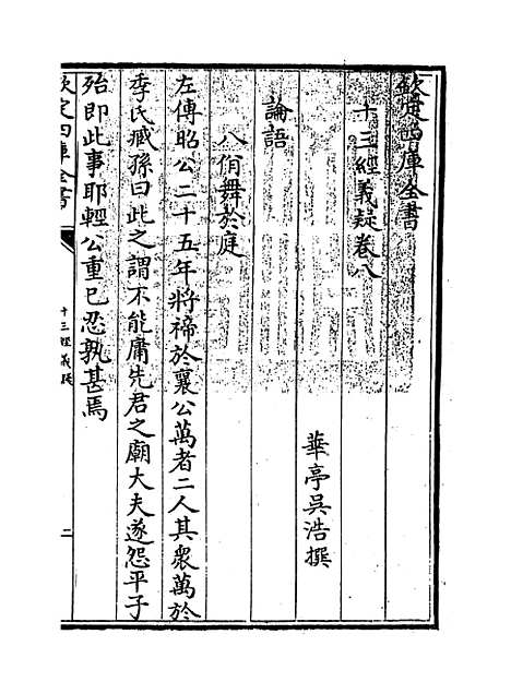 【十三经义疑】卷八至十二.pdf