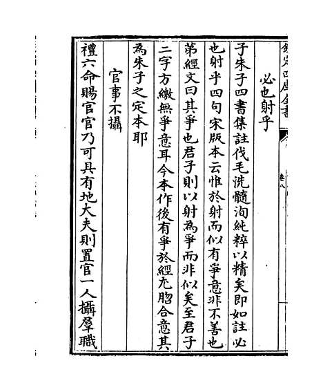 【十三经义疑】卷八至十二.pdf