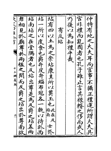 【十三经义疑】卷八至十二.pdf