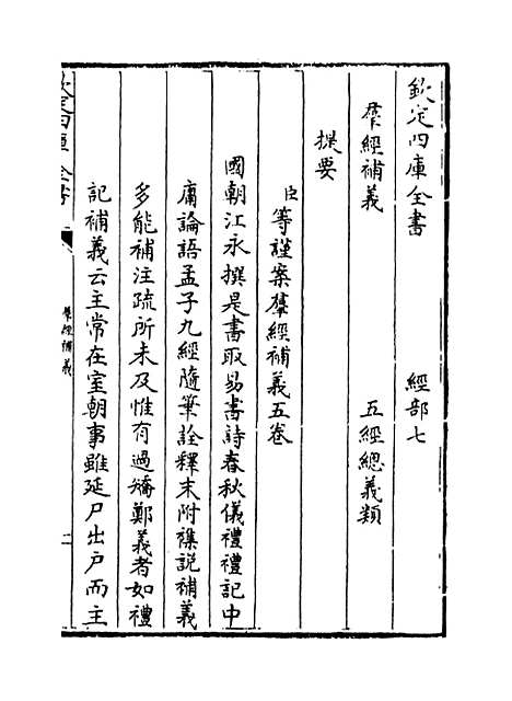 【群经补义】卷一至二.pdf