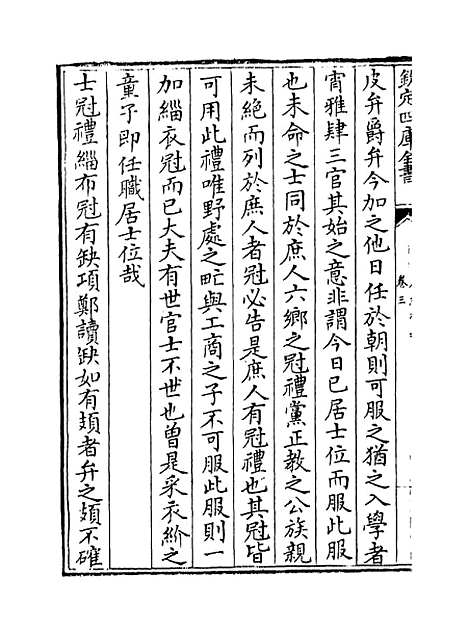 【群经补义】卷三至五.pdf