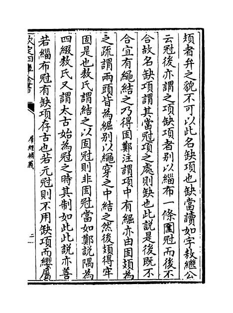 【群经补义】卷三至五.pdf