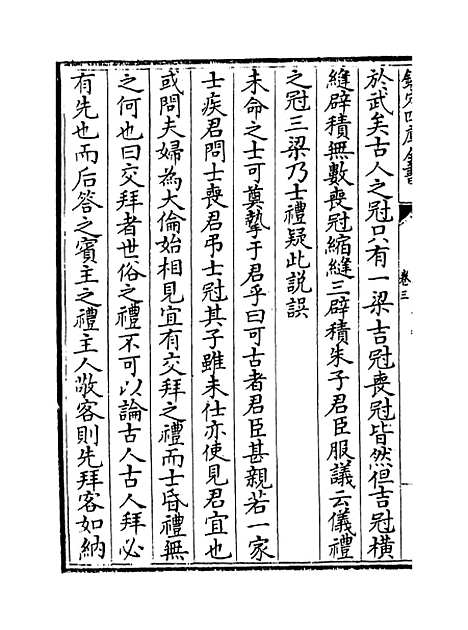 【群经补义】卷三至五.pdf