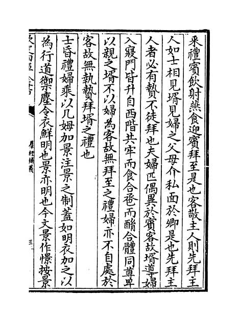 【群经补义】卷三至五.pdf