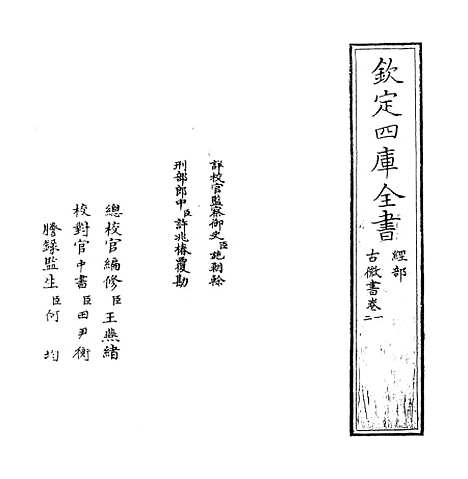 【古微书】卷一至三.pdf