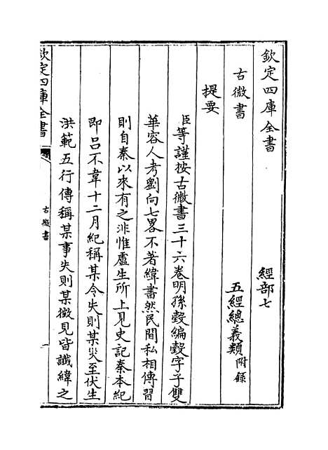 【古微书】卷一至三.pdf