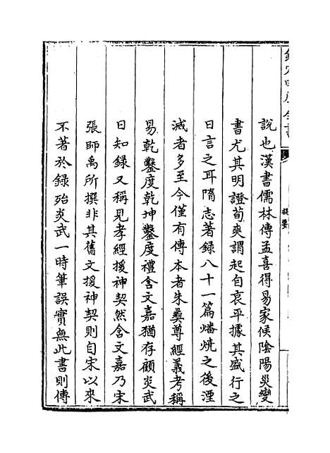 【古微书】卷一至三.pdf