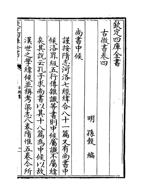 【古微书】卷四至八.pdf