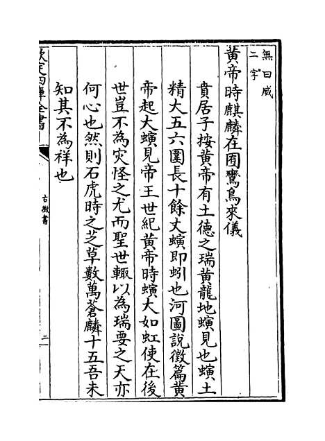 【古微书】卷四至八.pdf