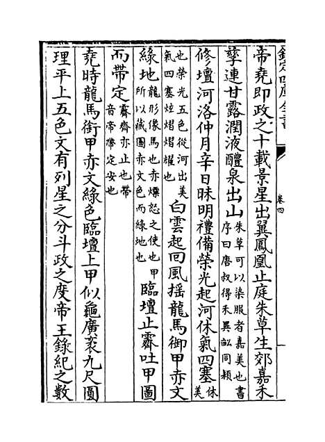 【古微书】卷四至八.pdf