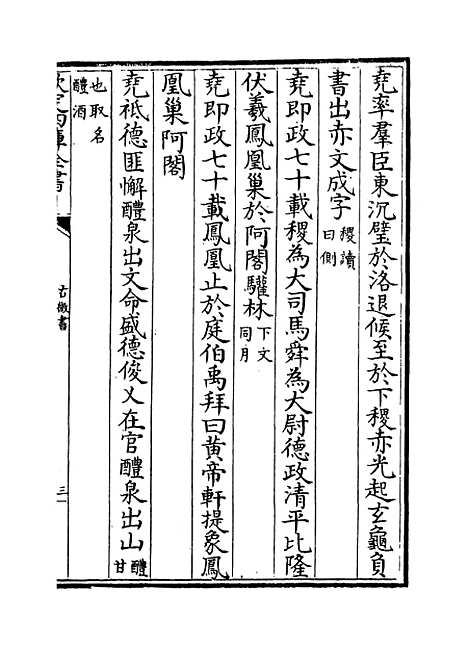 【古微书】卷四至八.pdf