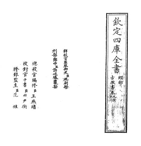 【古微书】卷九至十三.pdf