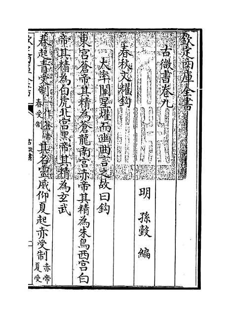 【古微书】卷九至十三.pdf