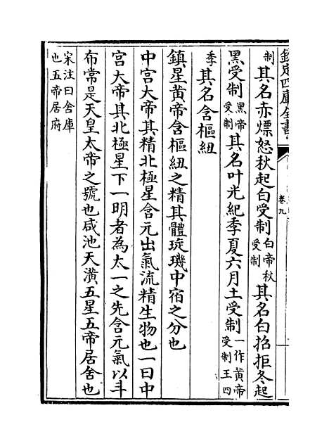 【古微书】卷九至十三.pdf