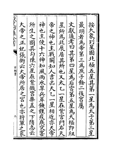 【古微书】卷九至十三.pdf