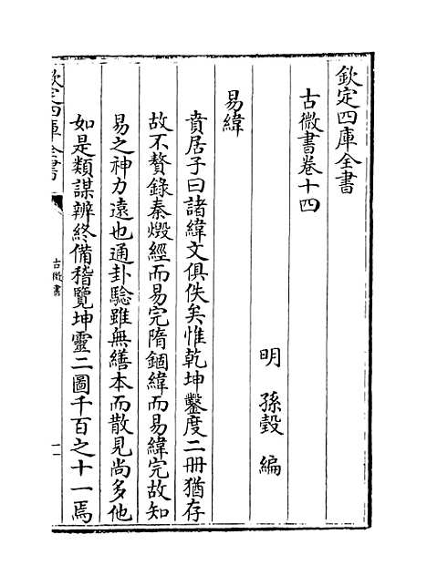 【古微书】卷十四至十九.pdf