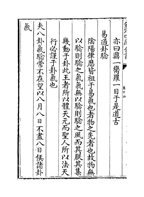 【古微书】卷十四至十九.pdf